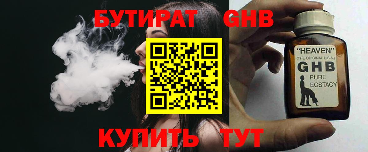 Янаул  Бутират 99%  БУТИРАТ  Вход с VPN 