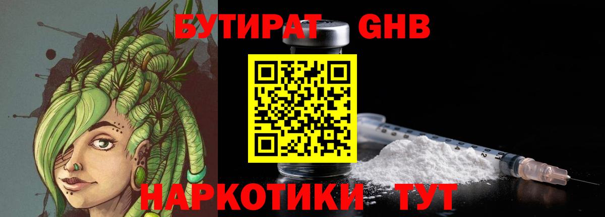 Бутират вода Янаул