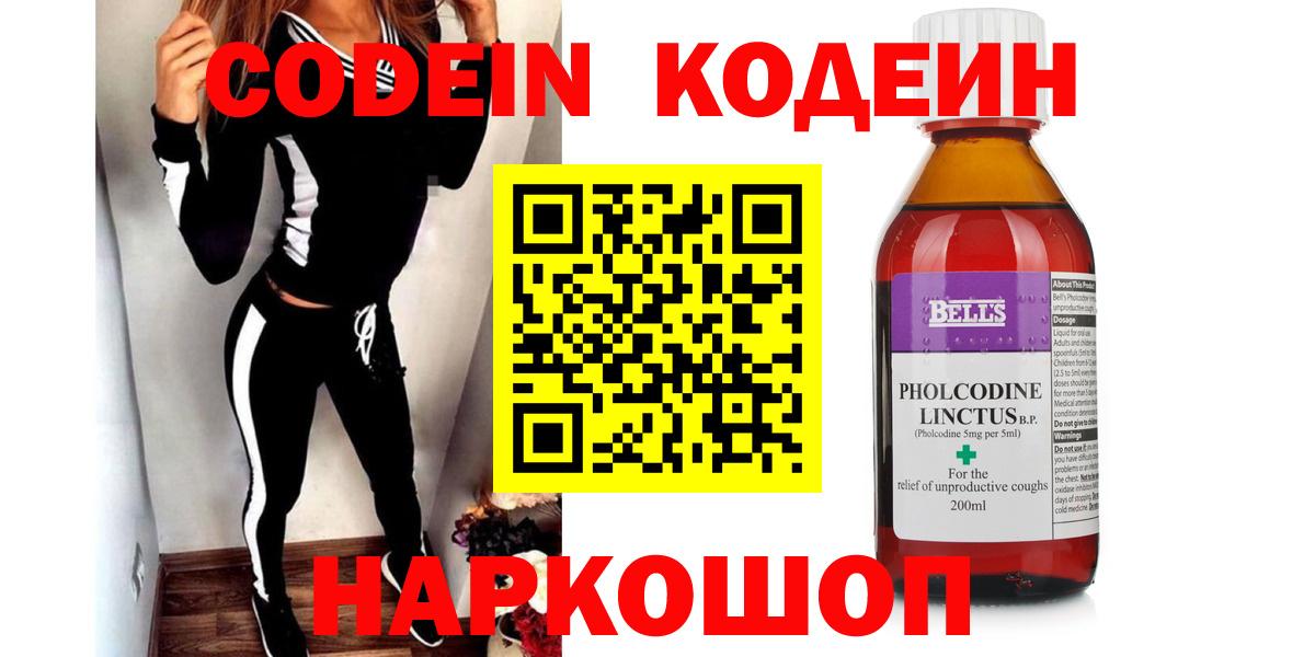 Кодеиновый сироп Lean Purple Drank  Вход с VPN  Кодеин напиток Lean (лин)  Янаул 