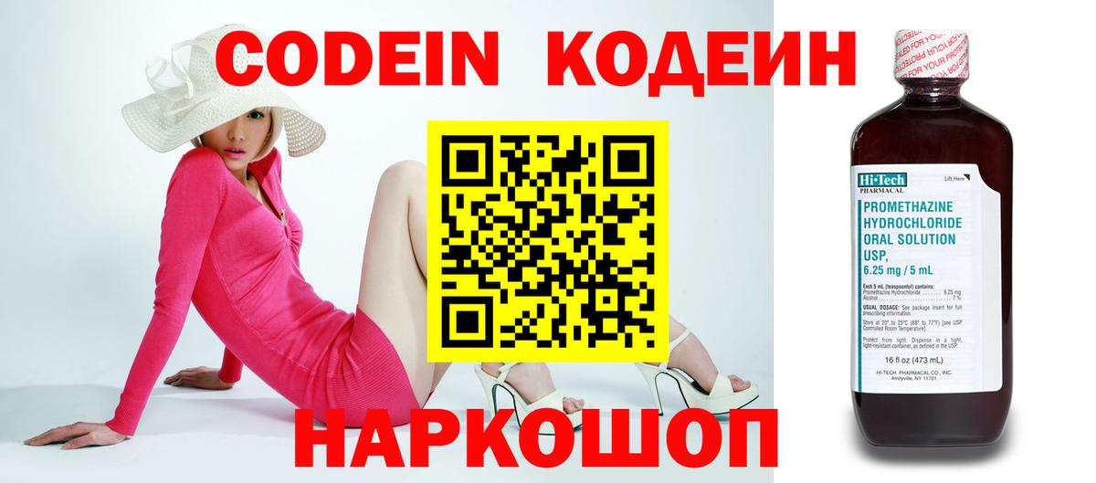 Codein напиток Lean (лин) Янаул