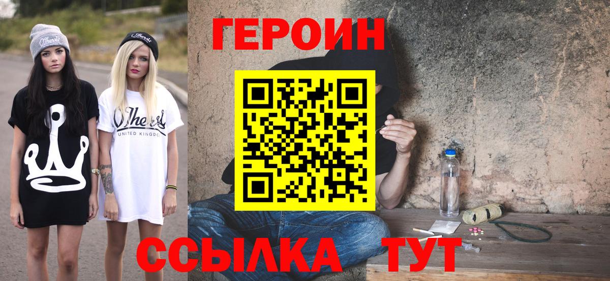 Героин герыч Янаул