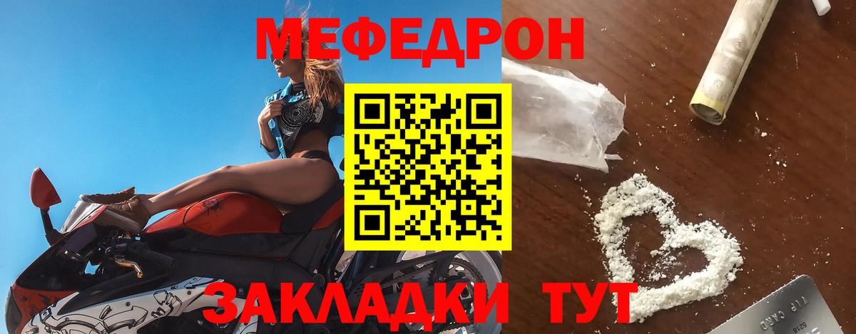 МЯУ-МЯУ  МЯУ-МЯУ 4 MMC  МЕФ мяу мяу  Мефедрон  Янаул  Вход с VPN 